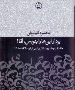 کتاب بردار این ها را بنویس آقا | انتشارات فرهنگ جاوید
