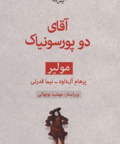 کتاب آقای دو پورسونیاک | انتشارات قطره