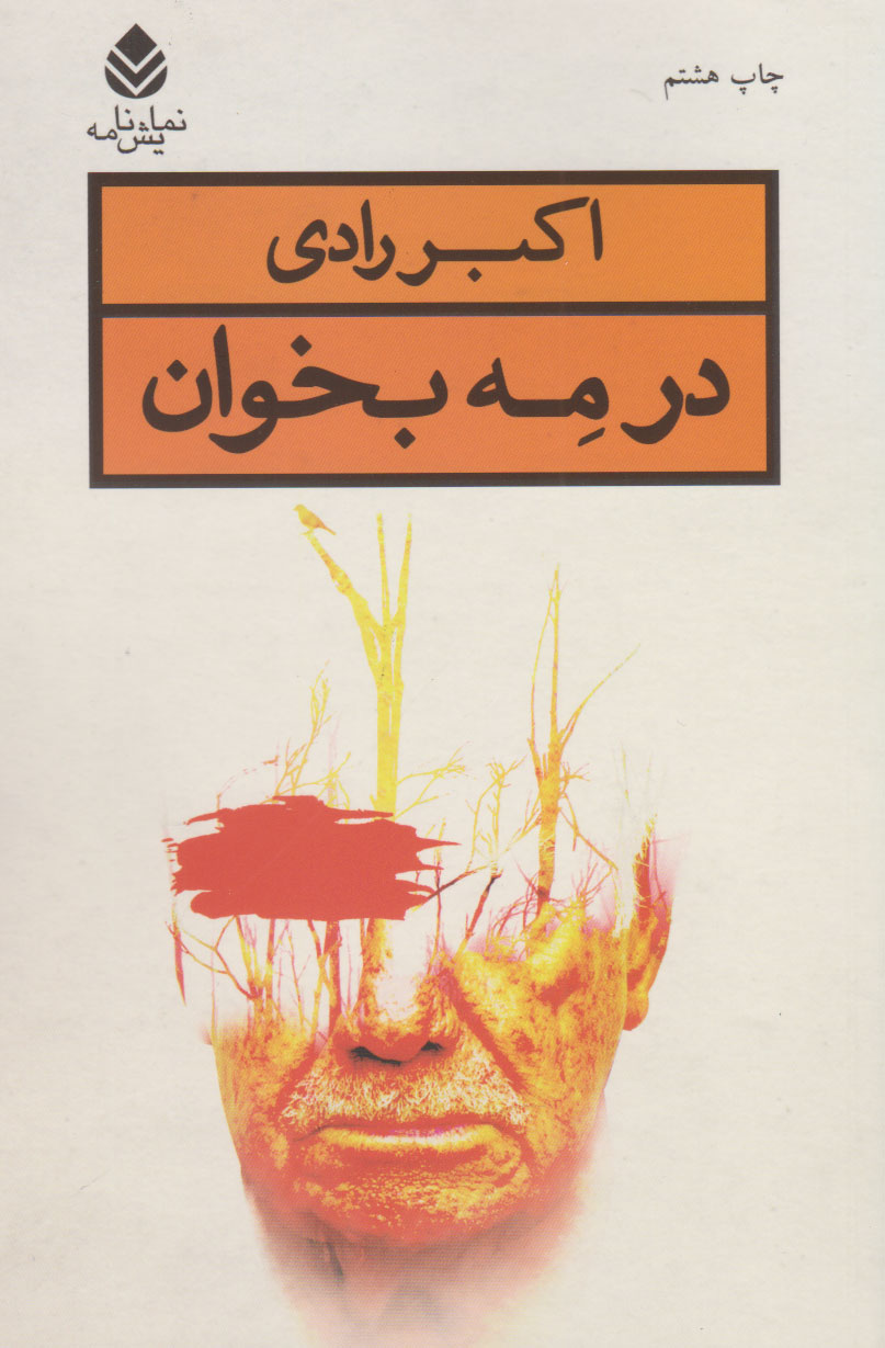 کتاب در مه بخوان | انتشارات قطره