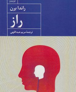 کتاب راز | انتشارات آوای مهدیس