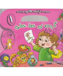 کتاب گربه ی خط خطی | انتشارات خط خطی