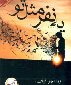 کتاب یه نفر مثل تو | انتشارات آئی سا