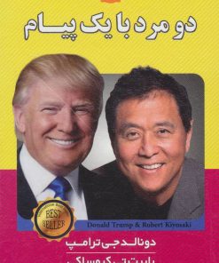 کتاب دو مرد با یک پیام | انتشارات الماس پارسیان