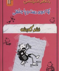 کتاب نشد که بشه | انتشارات خلاق