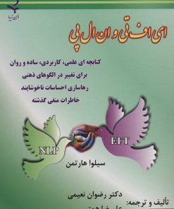 کتاب ای اف تی و ان ال پی | انتشارات ذهن زیبا