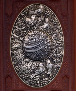 کتاب دیوان حافظ (وزیری، طرح مس، دو زبانه، با جعبه) | انتشارات پیام عدالت