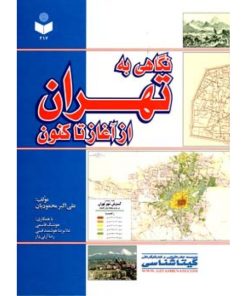کتاب نگاهی به تهران | انتشارات گیتاشناسی