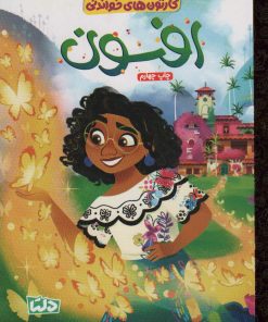 کتاب افسون | انتشارات دلتا