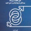 کتاب طی 7 مرحله مسائل ازدواجتان را حل کنید | انتشارات زرین اندیشمند