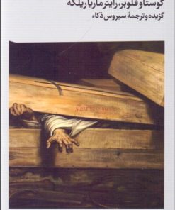 کتاب خشم و ناتوانی | انتشارات فرهنگ جاوید