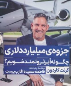 کتاب جزوه ی میلیارد دلاری | انتشارات نگاه نوین