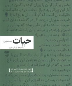 کتاب حیات | انتشارات فرهنگان