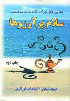 کتاب سلام بر آرزوها | انتشارات خاتون