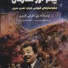 کتاب پیام آور ستارگان | انتشارات پل