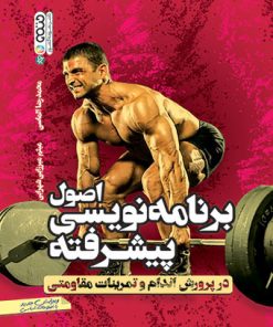 کتاب اصول برنامه نویسی پیشرفته | انتشارات حتمی