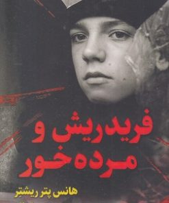 کتاب فردریش و مرده خور | انتشارات اندیشه مولانا