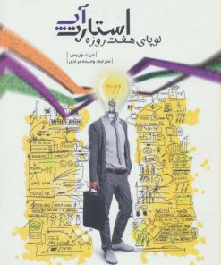 کتاب استارت آپ | انتشارات سیوا