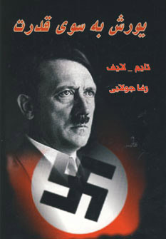 کتاب یورش به سوی قدرت | انتشارات جویا