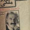 کتاب کتاب منصور ملکی | انتشارات خط و طرح