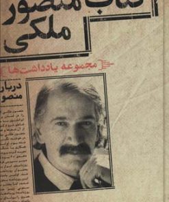 کتاب کتاب منصور ملکی | انتشارات خط و طرح