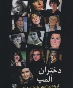 کتاب دختران المپ | انتشارات سرزمین اهورایی