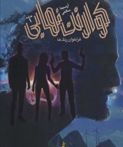 کتاب کوارتت نهایی 1 | انتشارات باژ