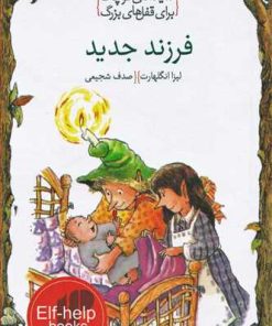 کتاب فرزند جدید | انتشارات خط خطی