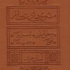کتاب مثنوی های عطار (آسان خوان) | انتشارات لیوسا
