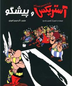 کتاب آستریکس و پیشگو | انتشارات سامر