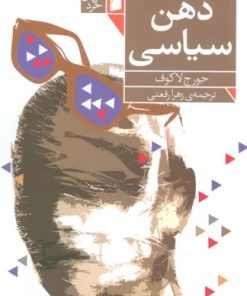 کتاب ذهن سیاسی | انتشارات فرمهر