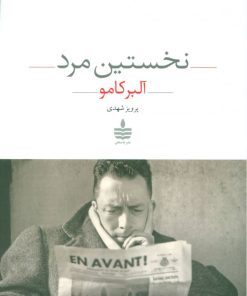 کتاب نخستین مرد | انتشارات مجید به سخن