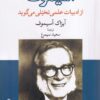 کتاب آسیموف ‌از ادبیات‌علمی تخیلی می گوید | انتشارات موسسه فرهنگی هنری جهان کتاب