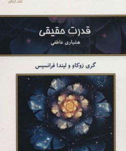 کتاب قدرت حقیقی | انتشارات کلک آزادگان