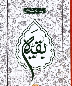 کتاب بقیه | انتشارات شنل