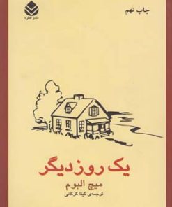 کتاب یک روز دیگر | انتشارات قطره