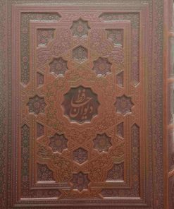 کتاب دیوان حافظ (رحلی با جعبه) | انتشارات پیام عدالت