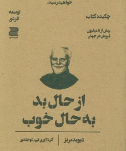 کتاب از حال بد به حال خوب (چکیده کتاب) | انتشارات دوجلدی