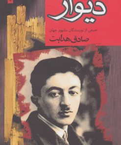 کتاب دیوار | انتشارات مجید به سخن