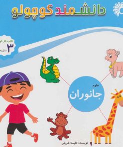 کتاب علوم جانوران | انتشارات تاووس