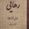 کتاب رهایی | انتشارات آرمان رشد