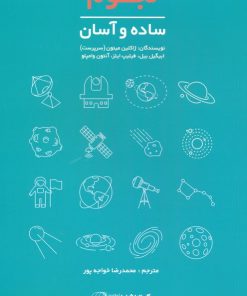 کتاب نجوم | انتشارات گیتاشناسی