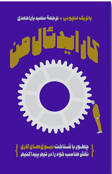 کتاب کار ایدئال من | انتشارات آریانا قلم