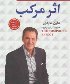کتاب اثر مرکب | انتشارات سما