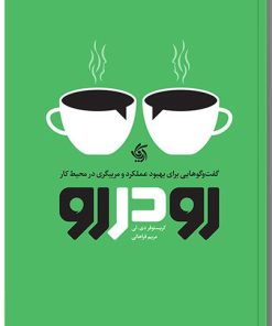 کتاب رو در رو | انتشارات آریانا قلم