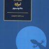 کتاب لیزارد | انتشارات فکر نو