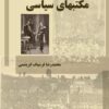 کتاب مکتب های سیاسی | انتشارات ابریشمی