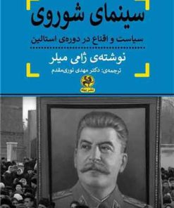 کتاب سینمای شوروی | انتشارات پیله