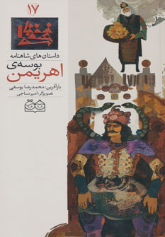 کتاب بوسه ی اهریمن | انتشارات خانه ادبیات