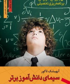 کتاب سیمای دانش آموز برتر | انتشارات نشر نخستین