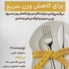 کتاب هیپنوتیزم برای کاهش وزن سریع | انتشارات پل